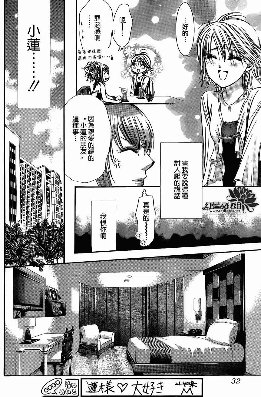 《SKIPBEAT！华丽的挑战》第204回 第23页