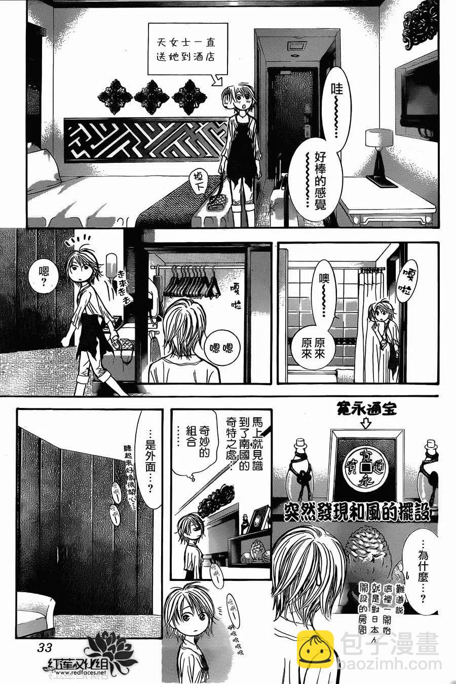 《SKIPBEAT！华丽的挑战》第204回 第24页
