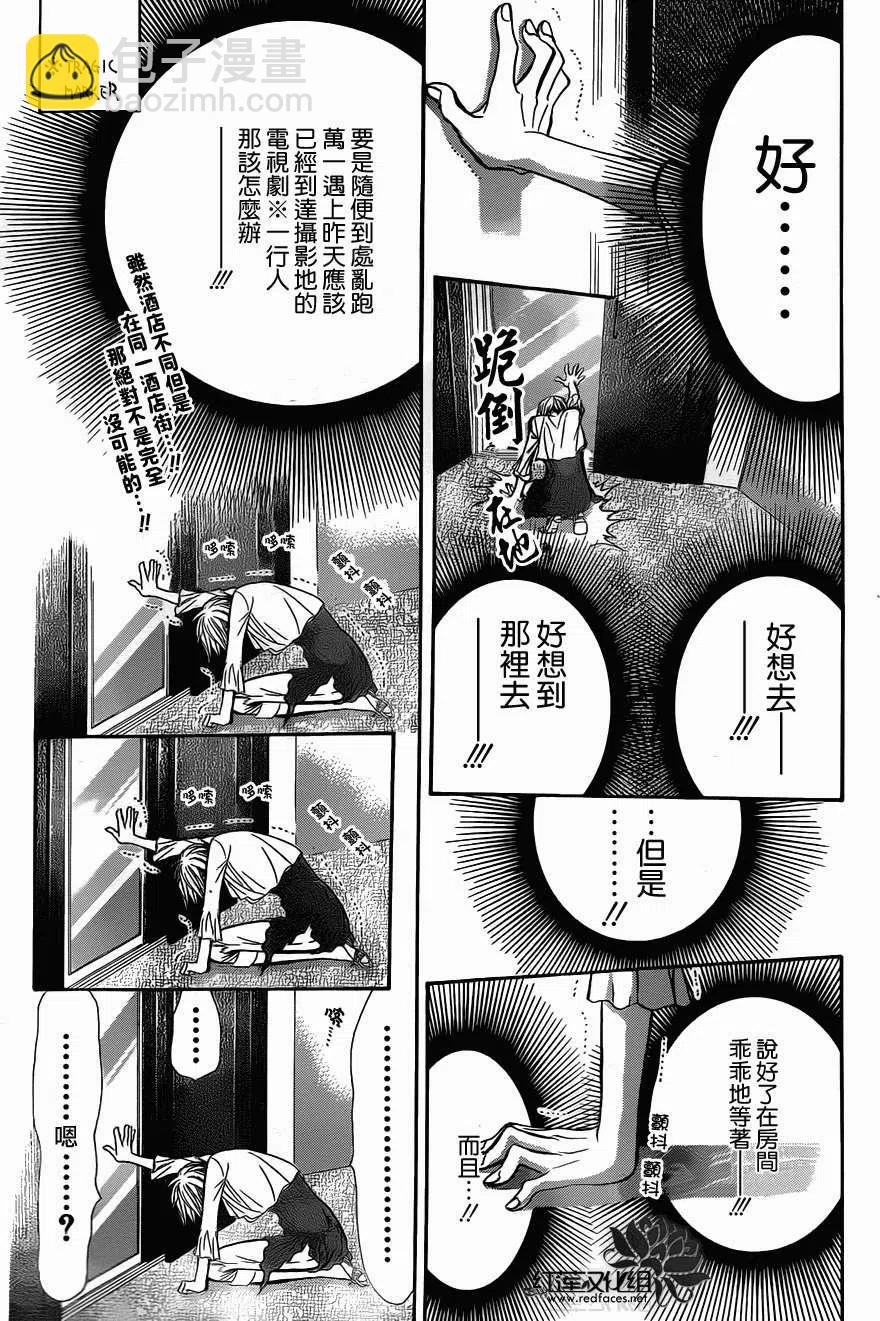 《SKIPBEAT！华丽的挑战》第204回 第26页