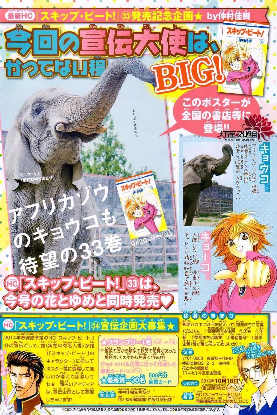 《SKIPBEAT！华丽的挑战》第204回 第2页