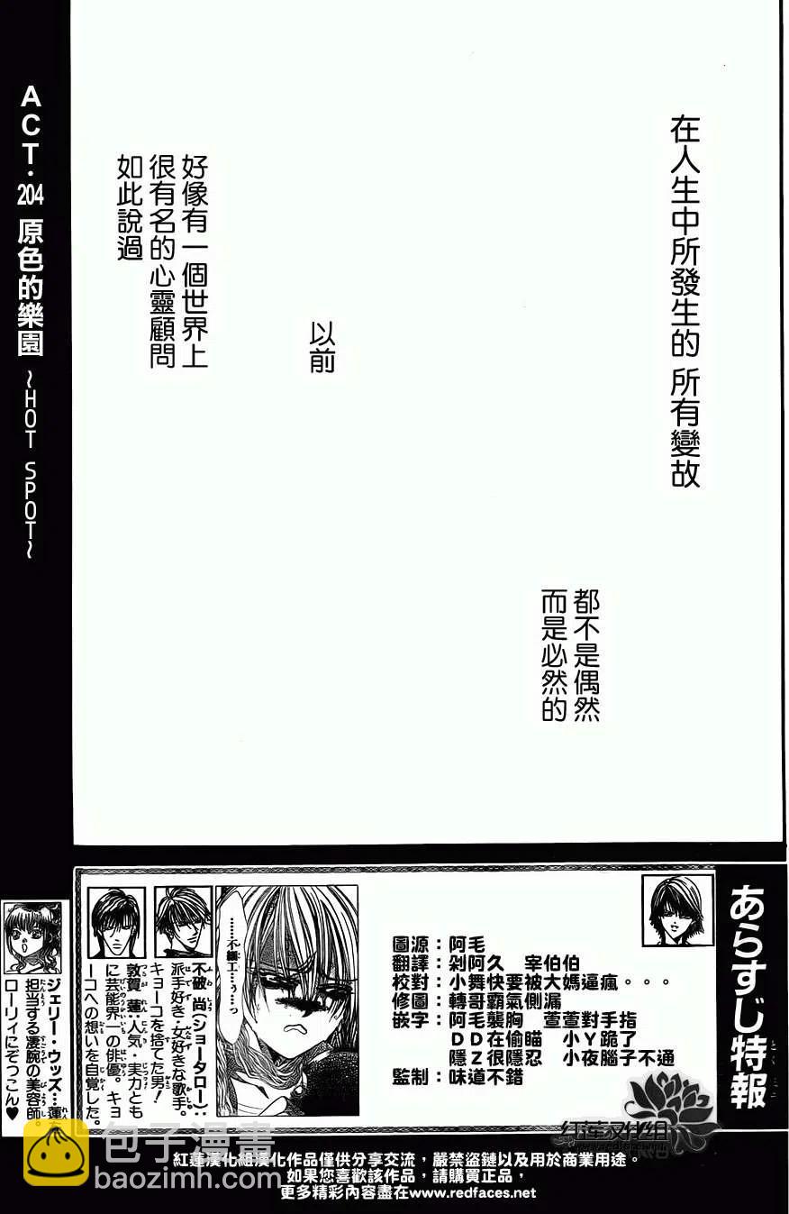 《SKIPBEAT！华丽的挑战》第204回 第3页