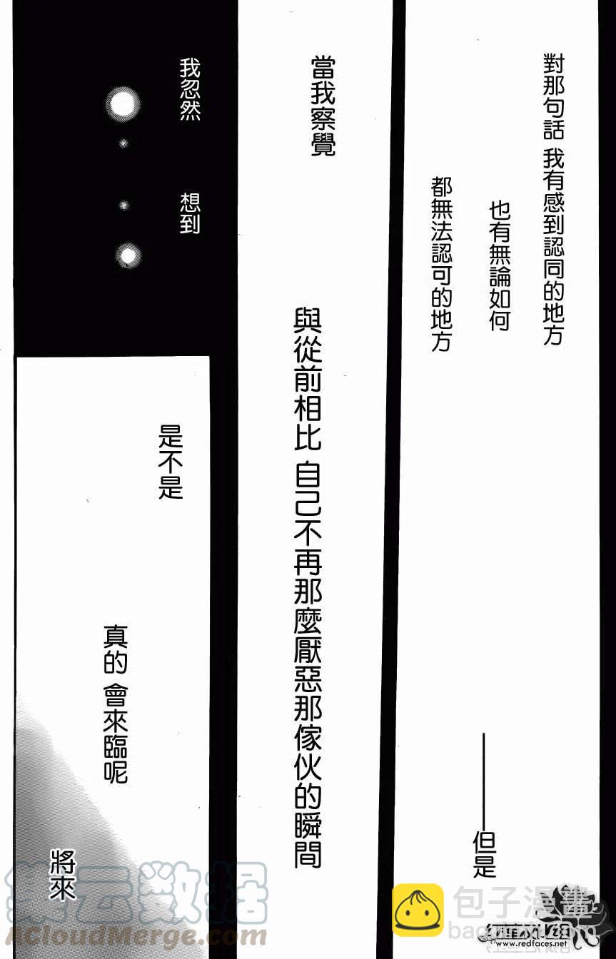 《SKIPBEAT！华丽的挑战》第204回 第4页