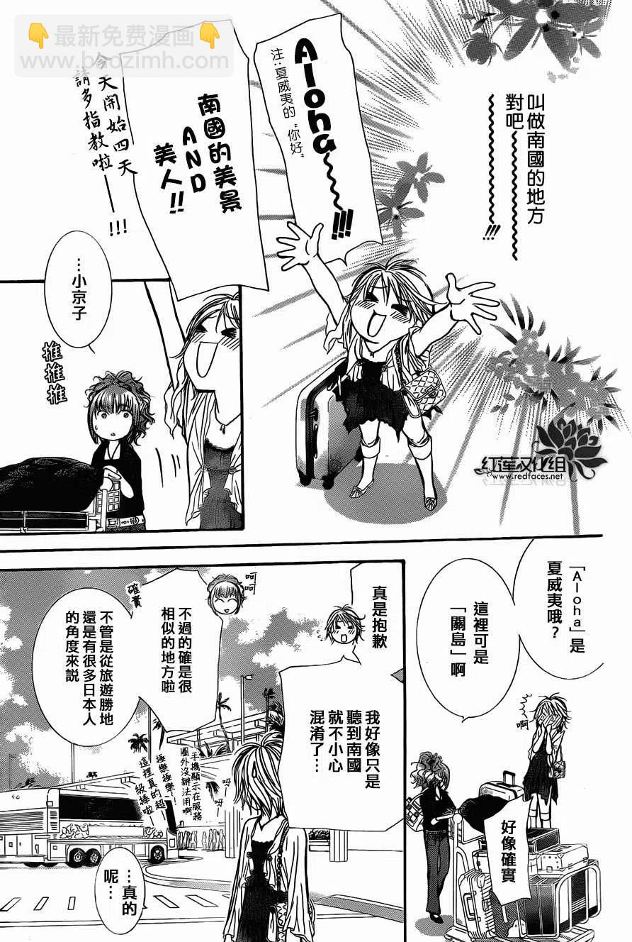 《SKIPBEAT！华丽的挑战》第204回 第8页