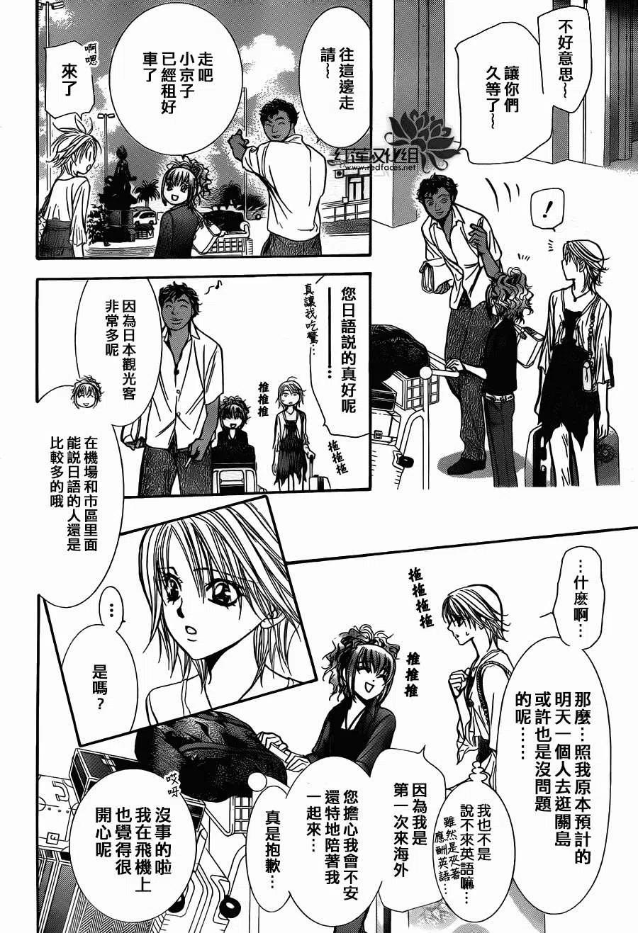 《SKIPBEAT！华丽的挑战》第204回 第9页