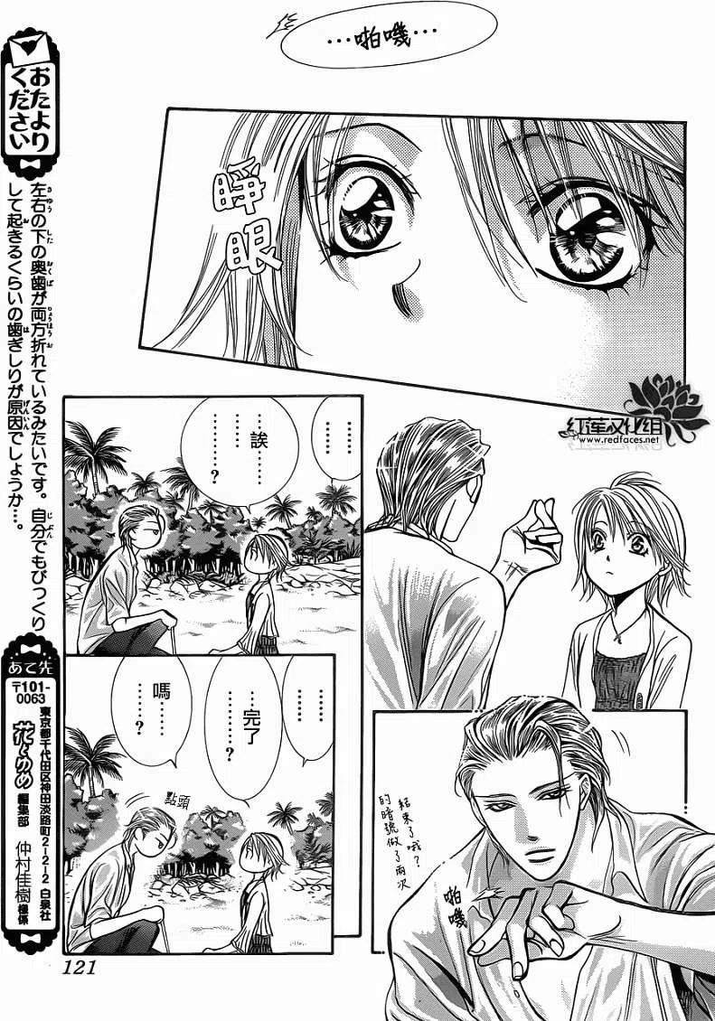 《SKIPBEAT！华丽的挑战》第206回 第11页