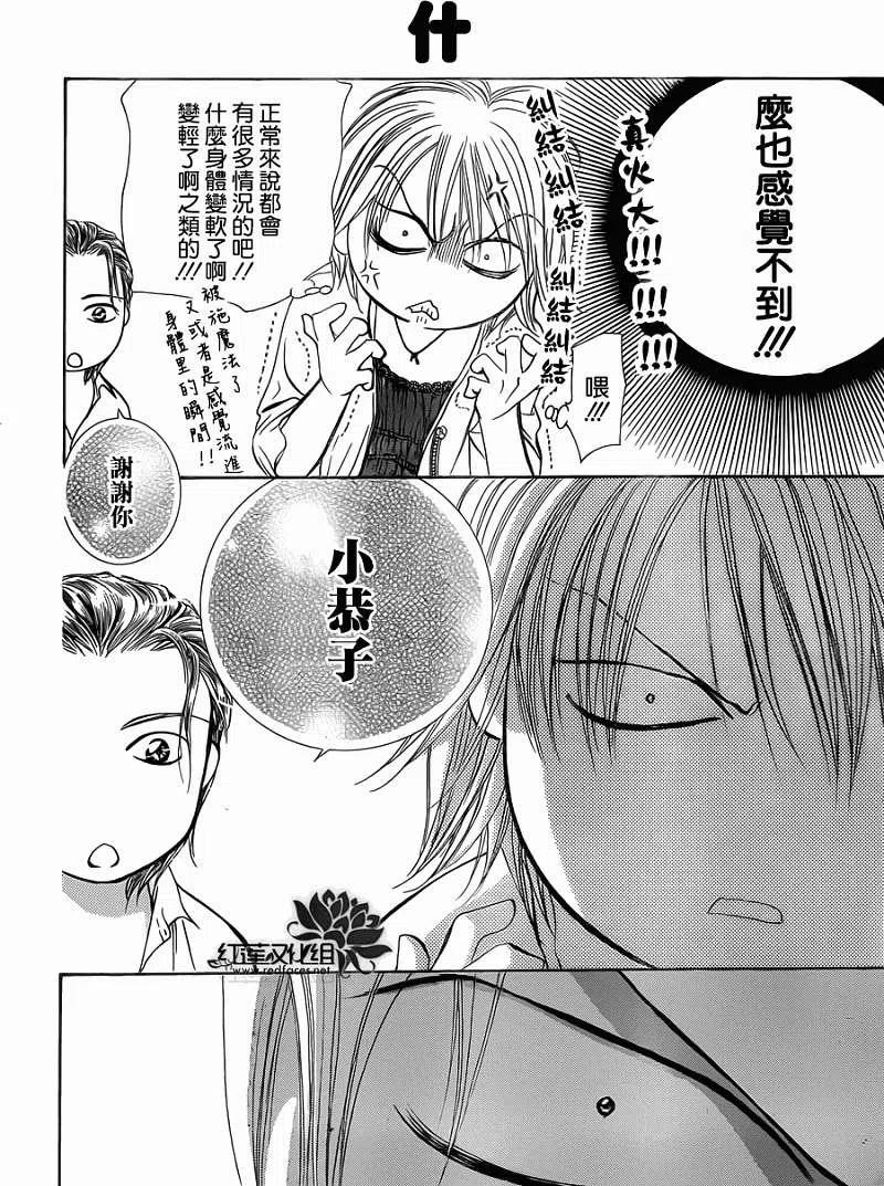 《SKIPBEAT！华丽的挑战》第206回 第12页
