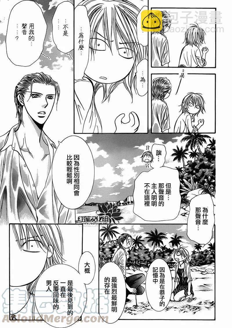 《SKIPBEAT！华丽的挑战》第206回 第13页