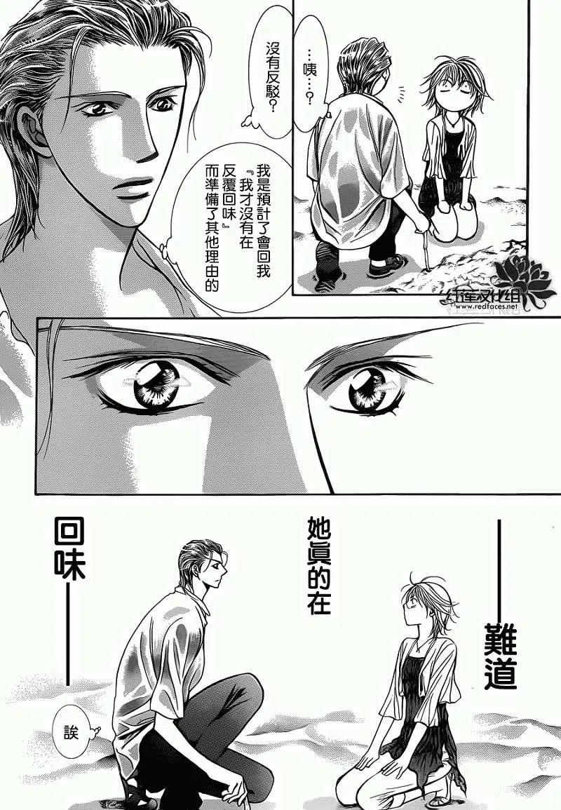 《SKIPBEAT！华丽的挑战》第206回 第14页
