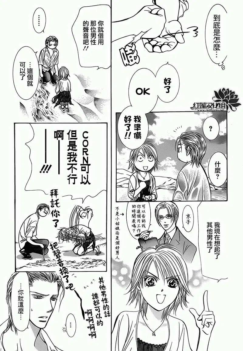 《SKIPBEAT！华丽的挑战》第206回 第15页