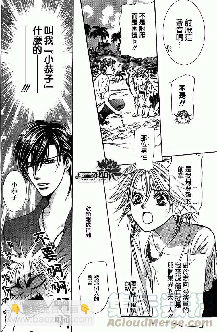 《SKIPBEAT！华丽的挑战》第206回 第16页