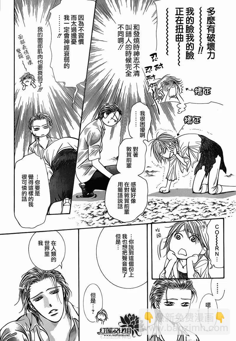 《SKIPBEAT！华丽的挑战》第206回 第17页