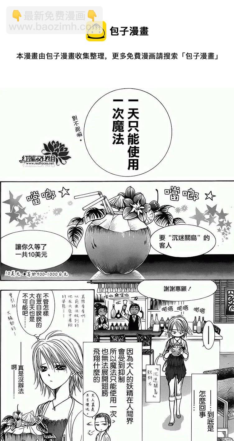 《SKIPBEAT！华丽的挑战》第206回 第18页