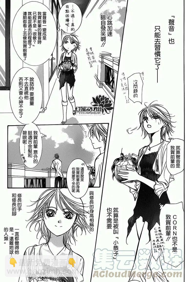 《SKIPBEAT！华丽的挑战》第206回 第19页