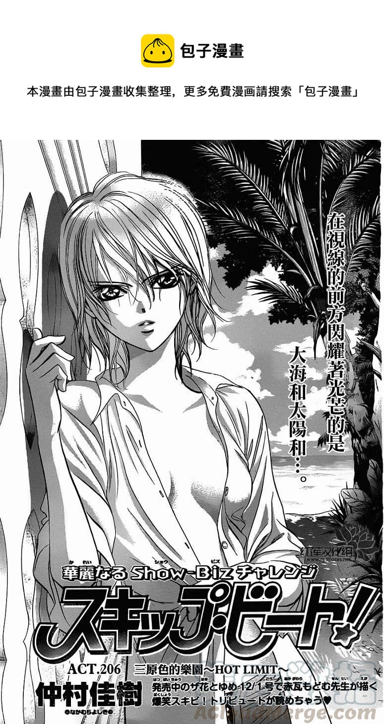 《SKIPBEAT！华丽的挑战》第206回 第1页