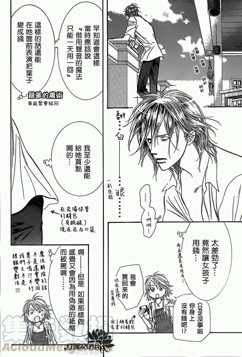 《SKIPBEAT！华丽的挑战》第206回 第22页