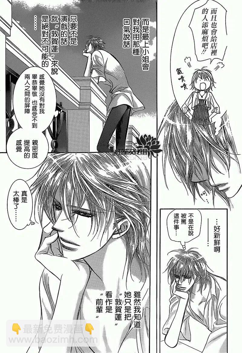 《SKIPBEAT！华丽的挑战》第206回 第23页