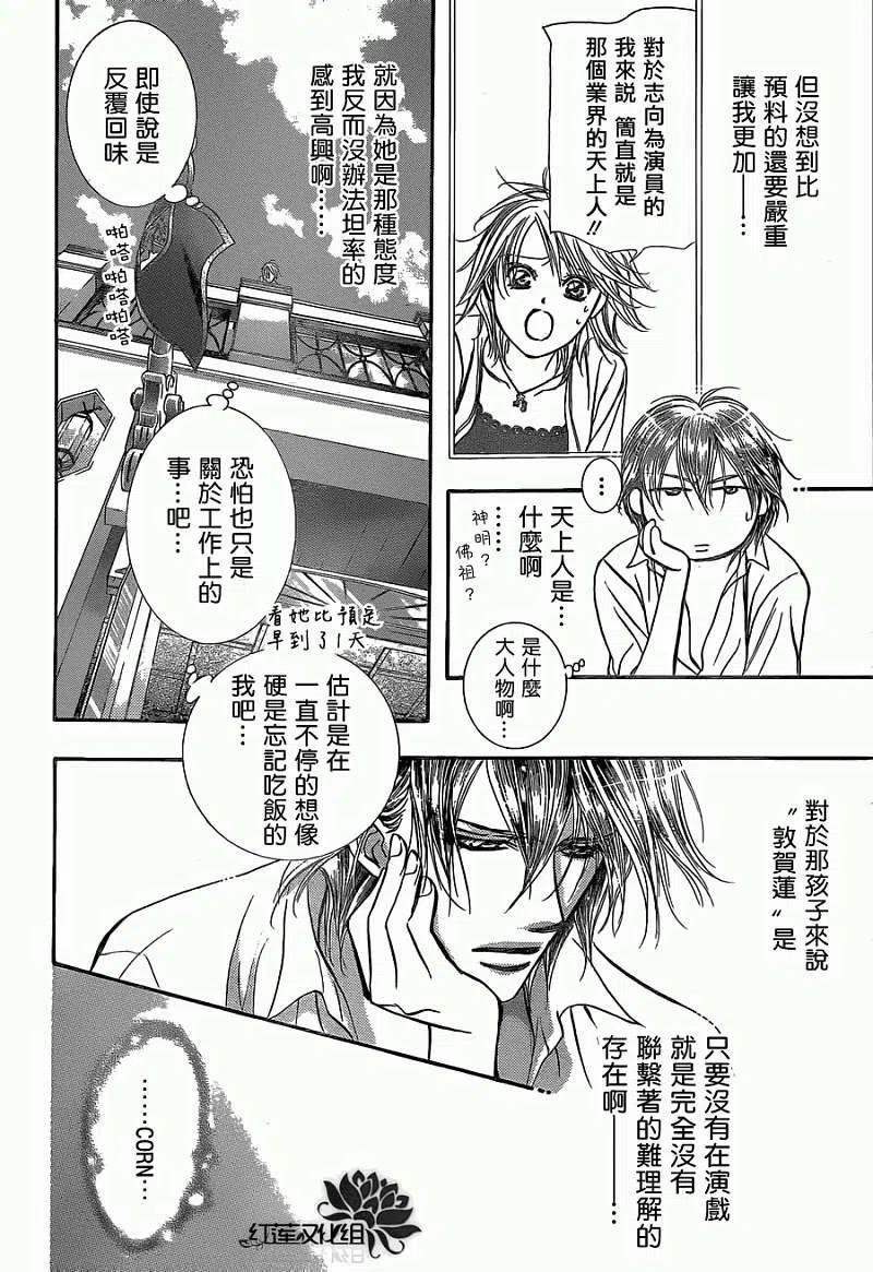《SKIPBEAT！华丽的挑战》第206回 第24页