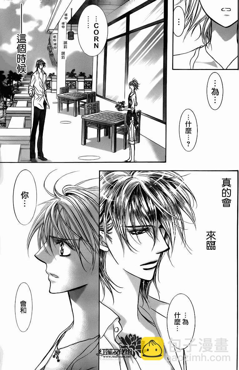 《SKIPBEAT！华丽的挑战》第206回 第29页