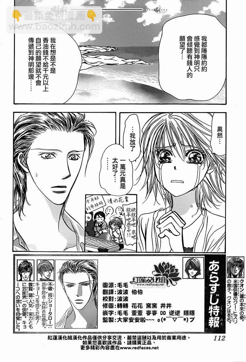 《SKIPBEAT！华丽的挑战》第206回 第2页