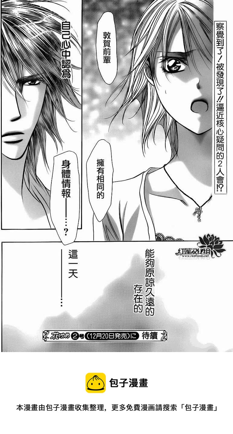 《SKIPBEAT！华丽的挑战》第206回 第30页