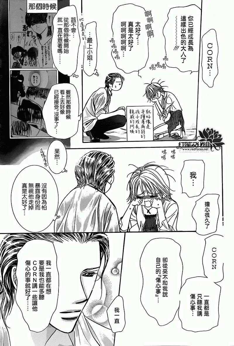 《SKIPBEAT！华丽的挑战》第206回 第3页