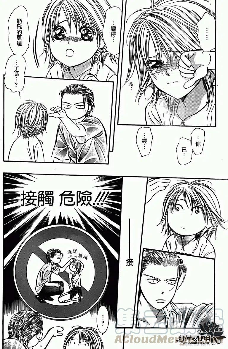 《SKIPBEAT！华丽的挑战》第206回 第4页