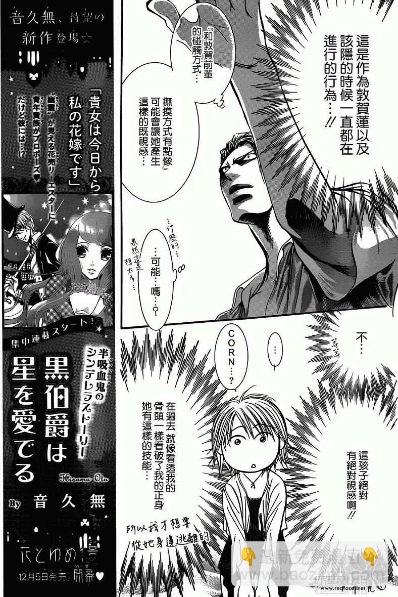 《SKIPBEAT！华丽的挑战》第206回 第5页