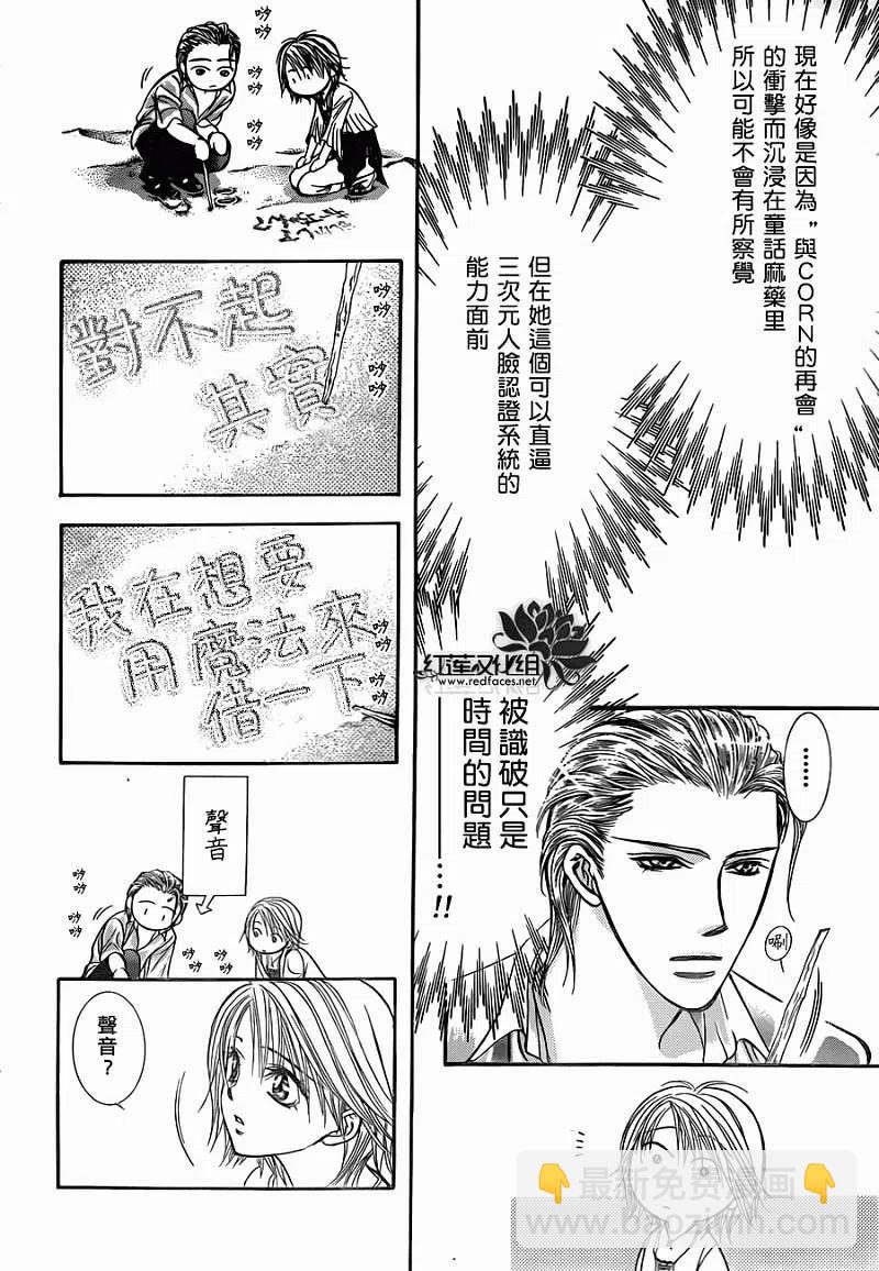 《SKIPBEAT！华丽的挑战》第206回 第6页