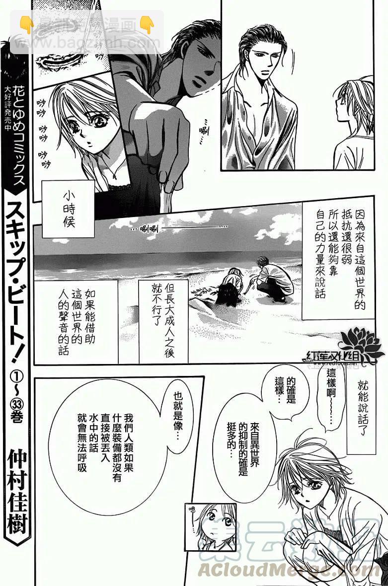 《SKIPBEAT！华丽的挑战》第206回 第7页