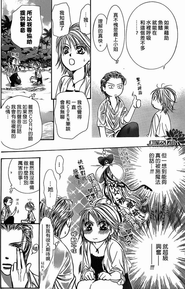 《SKIPBEAT！华丽的挑战》第206回 第8页