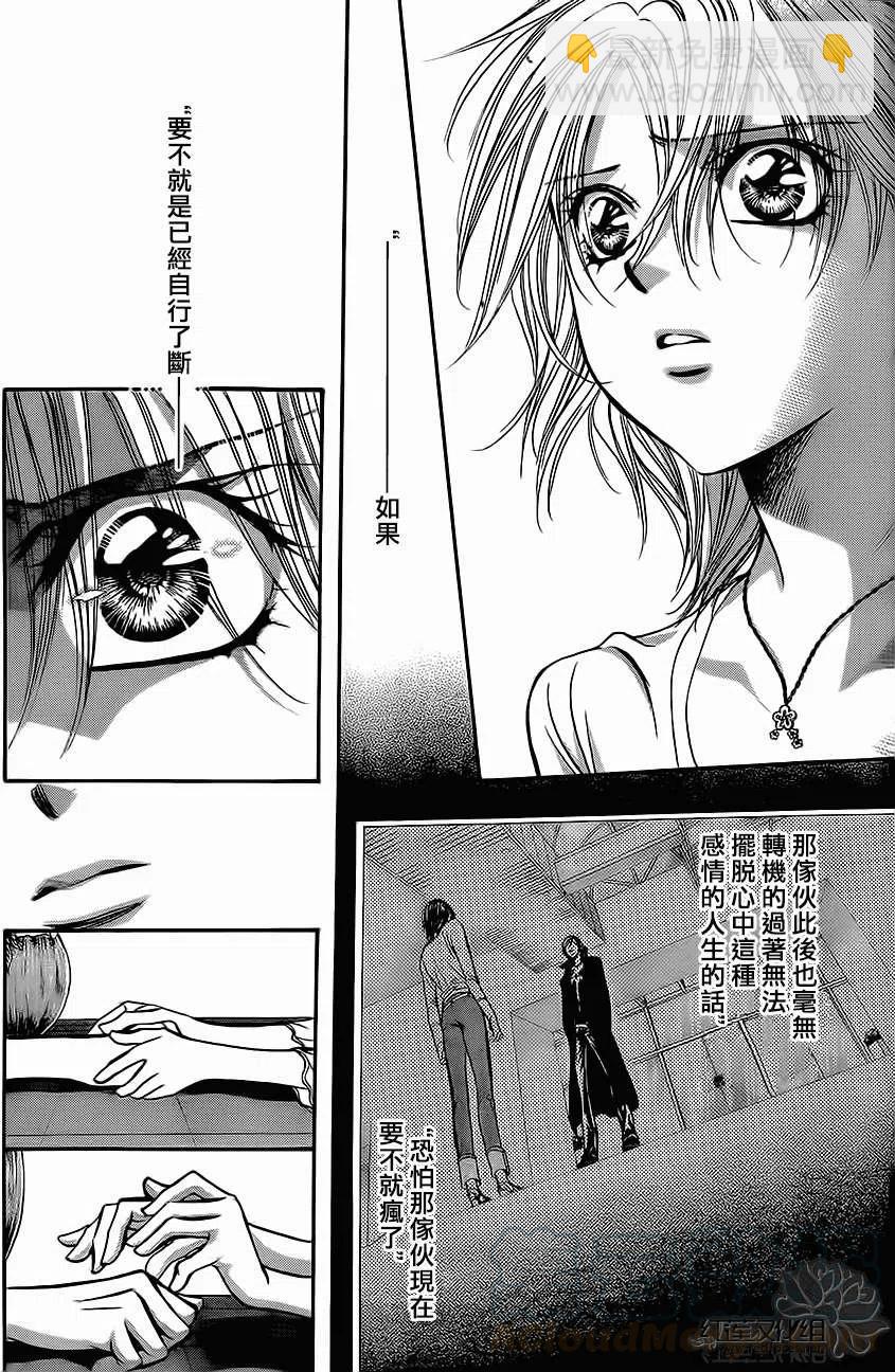 《SKIPBEAT！华丽的挑战》第208回 第10页