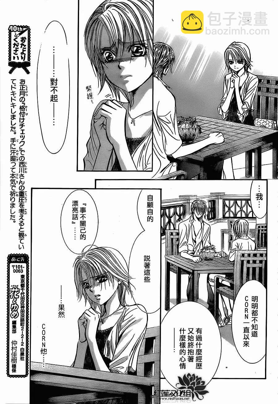 《SKIPBEAT！华丽的挑战》第208回 第11页