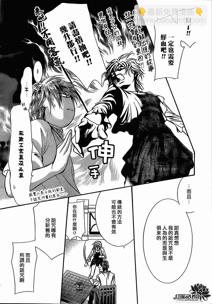 《SKIPBEAT！华丽的挑战》第208回 第17页