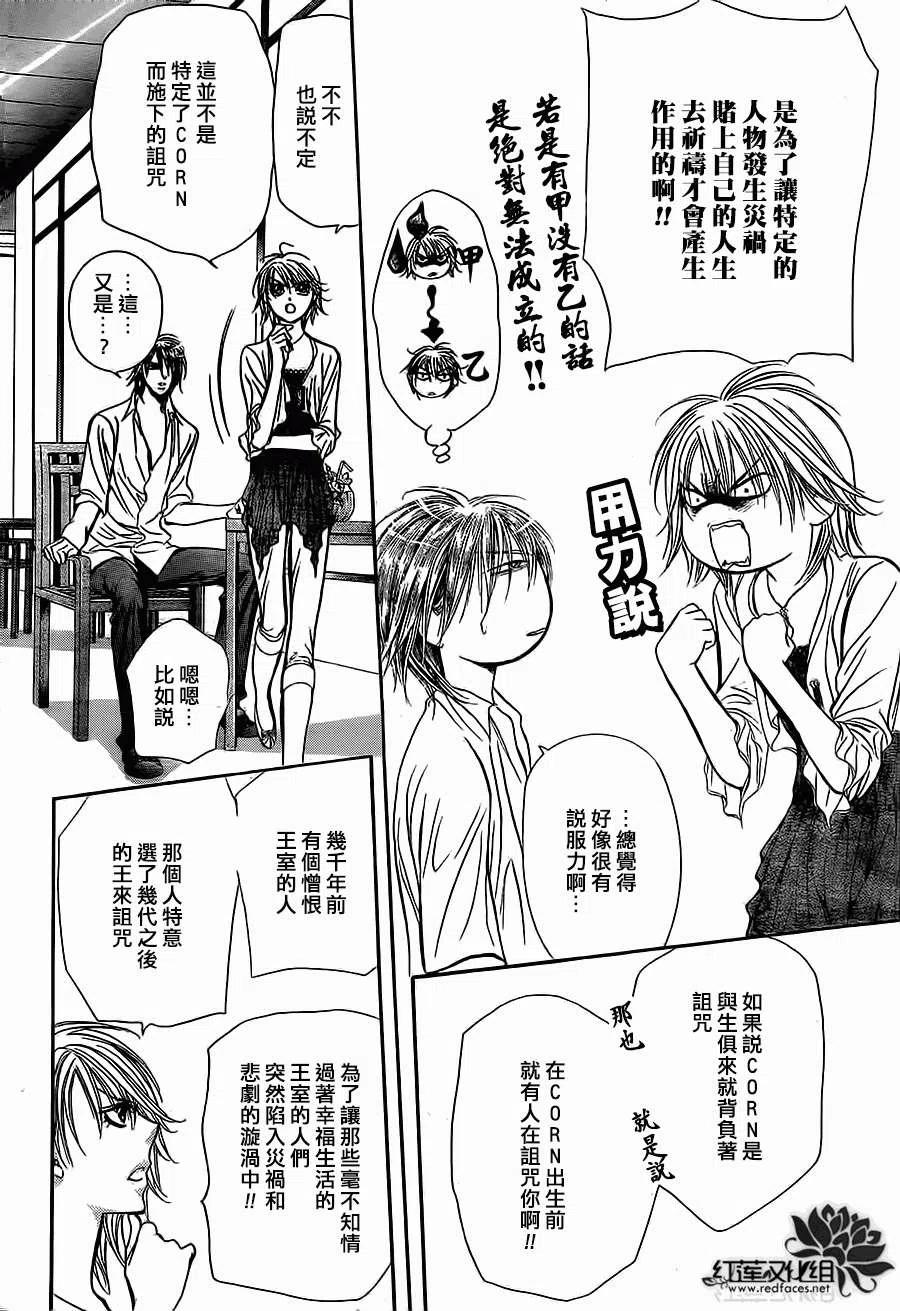 《SKIPBEAT！华丽的挑战》第208回 第18页