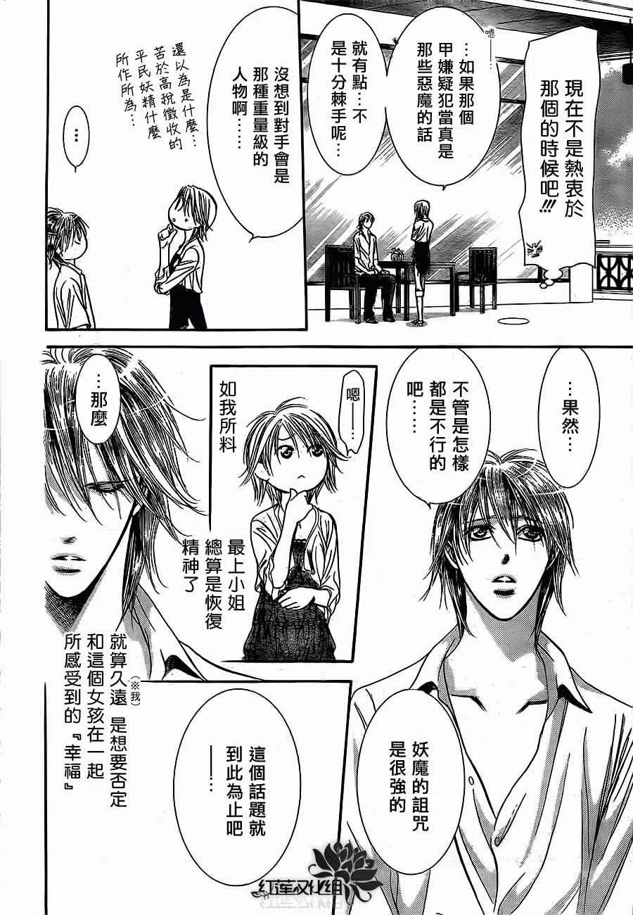 《SKIPBEAT！华丽的挑战》第208回 第20页