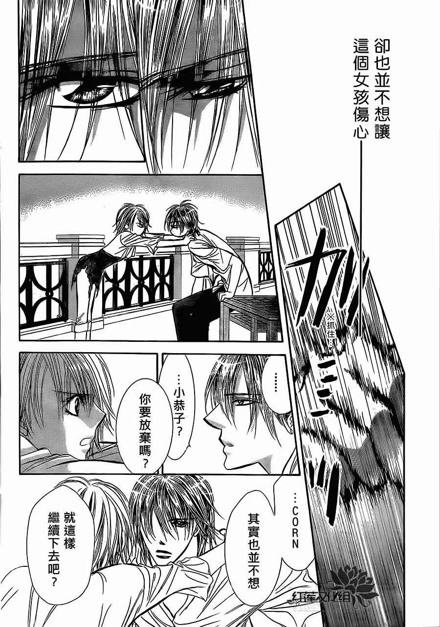 《SKIPBEAT！华丽的挑战》第208回 第21页