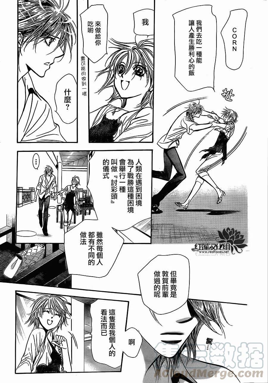 《SKIPBEAT！华丽的挑战》第208回 第25页