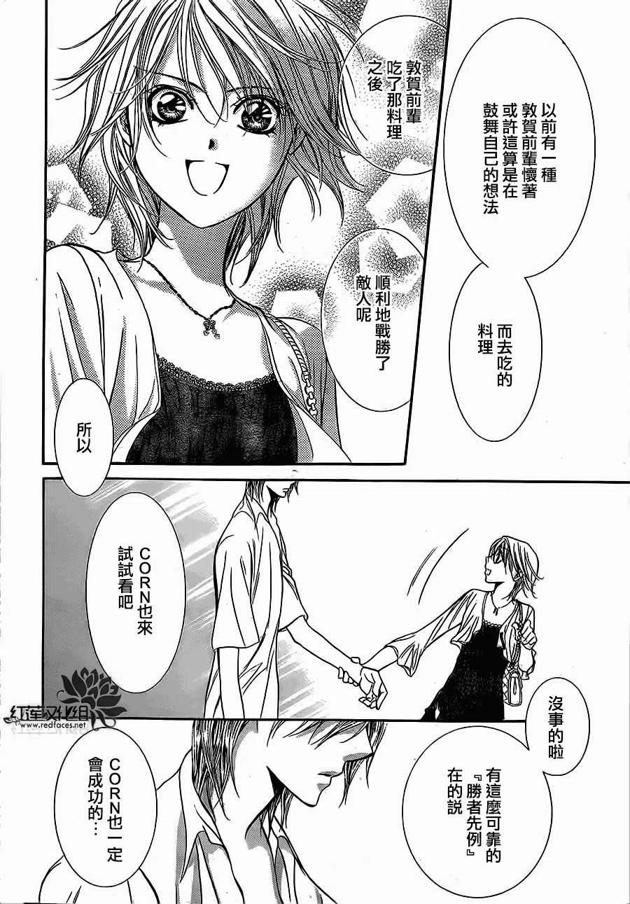 《SKIPBEAT！华丽的挑战》第208回 第26页
