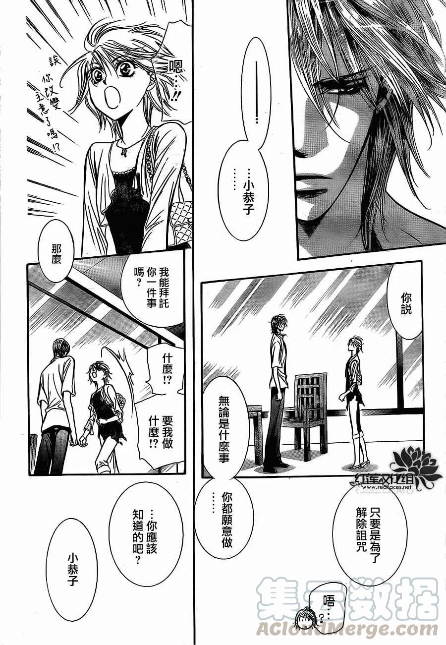 《SKIPBEAT！华丽的挑战》第208回 第28页