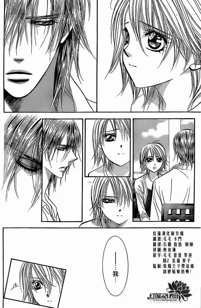 《SKIPBEAT！华丽的挑战》第208回 第2页