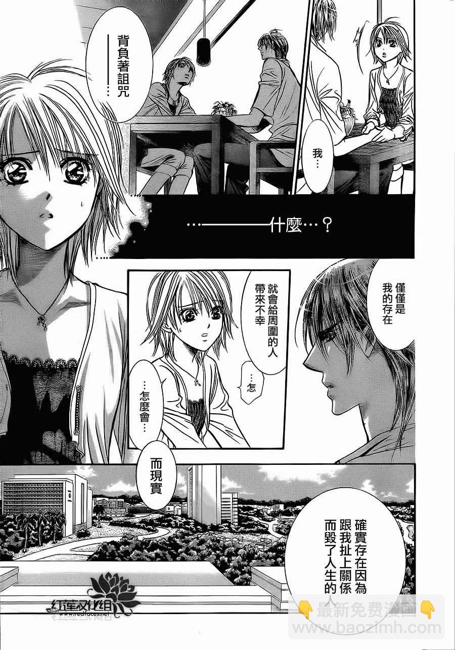 《SKIPBEAT！华丽的挑战》第208回 第3页