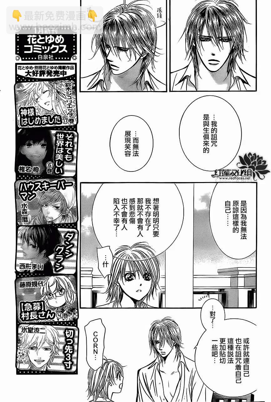 《SKIPBEAT！华丽的挑战》第208回 第5页