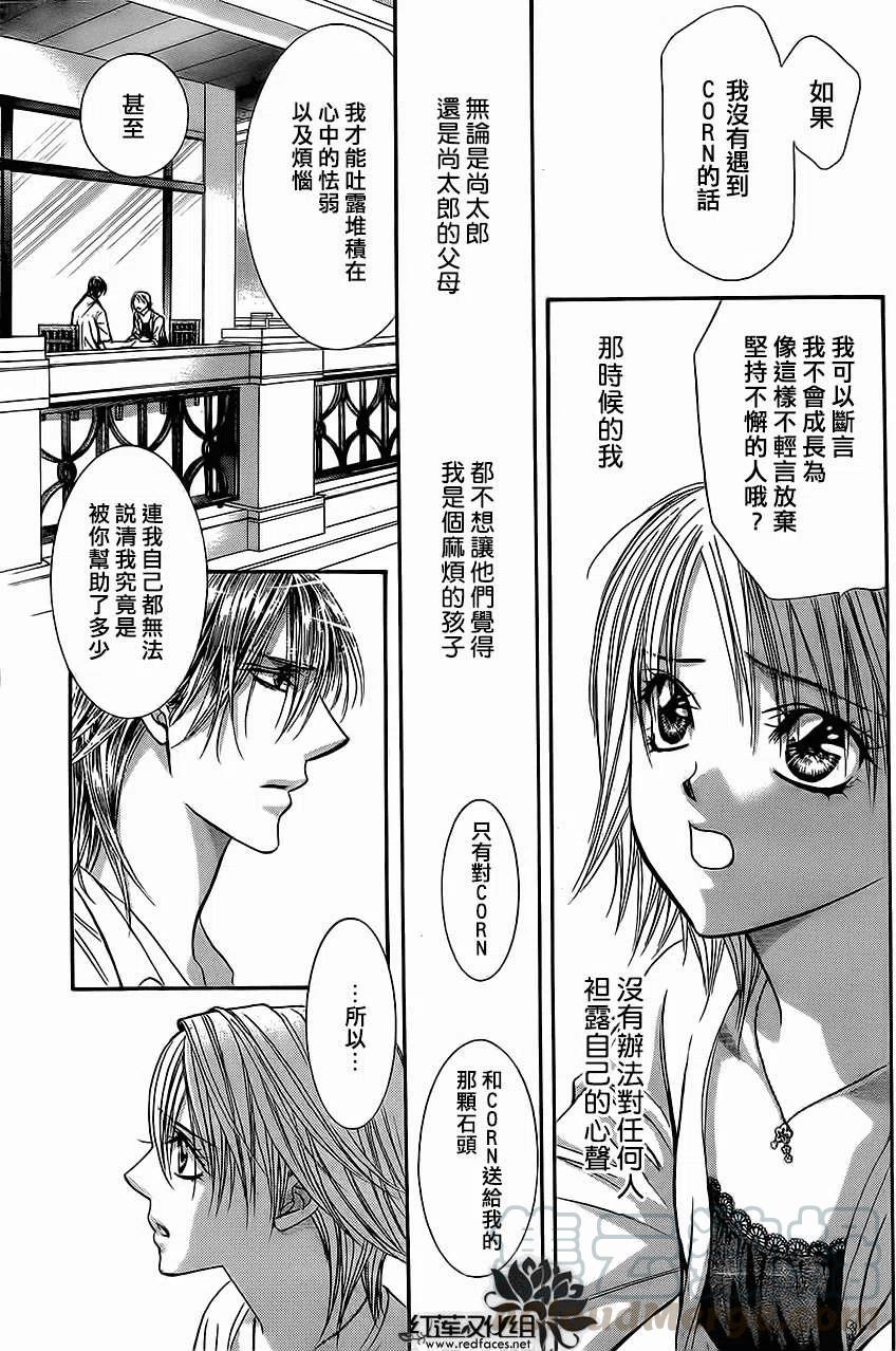 《SKIPBEAT！华丽的挑战》第208回 第7页