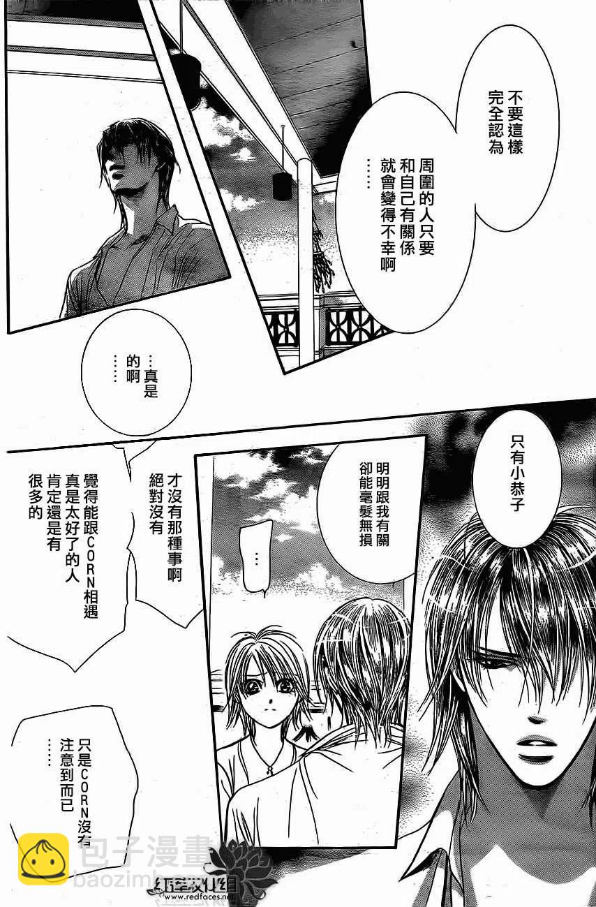 《SKIPBEAT！华丽的挑战》第208回 第8页