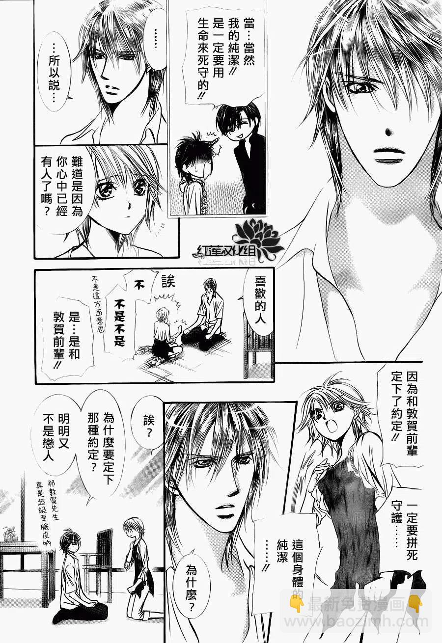 《SKIPBEAT！华丽的挑战》第209回 第11页