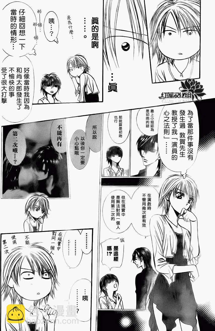 《SKIPBEAT！华丽的挑战》第209回 第12页