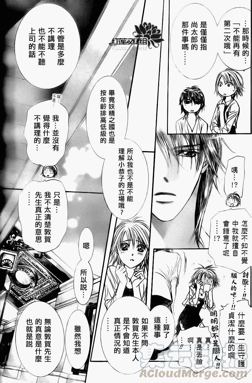 《SKIPBEAT！华丽的挑战》第209回 第13页