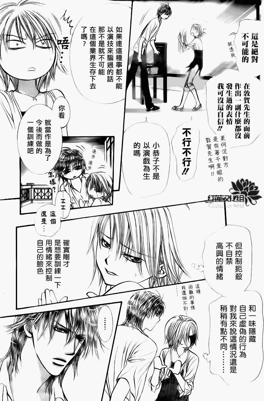 《SKIPBEAT！华丽的挑战》第209回 第15页