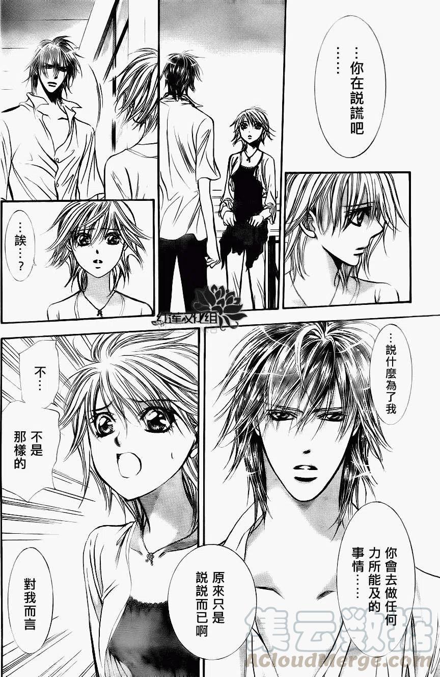 《SKIPBEAT！华丽的挑战》第209回 第16页