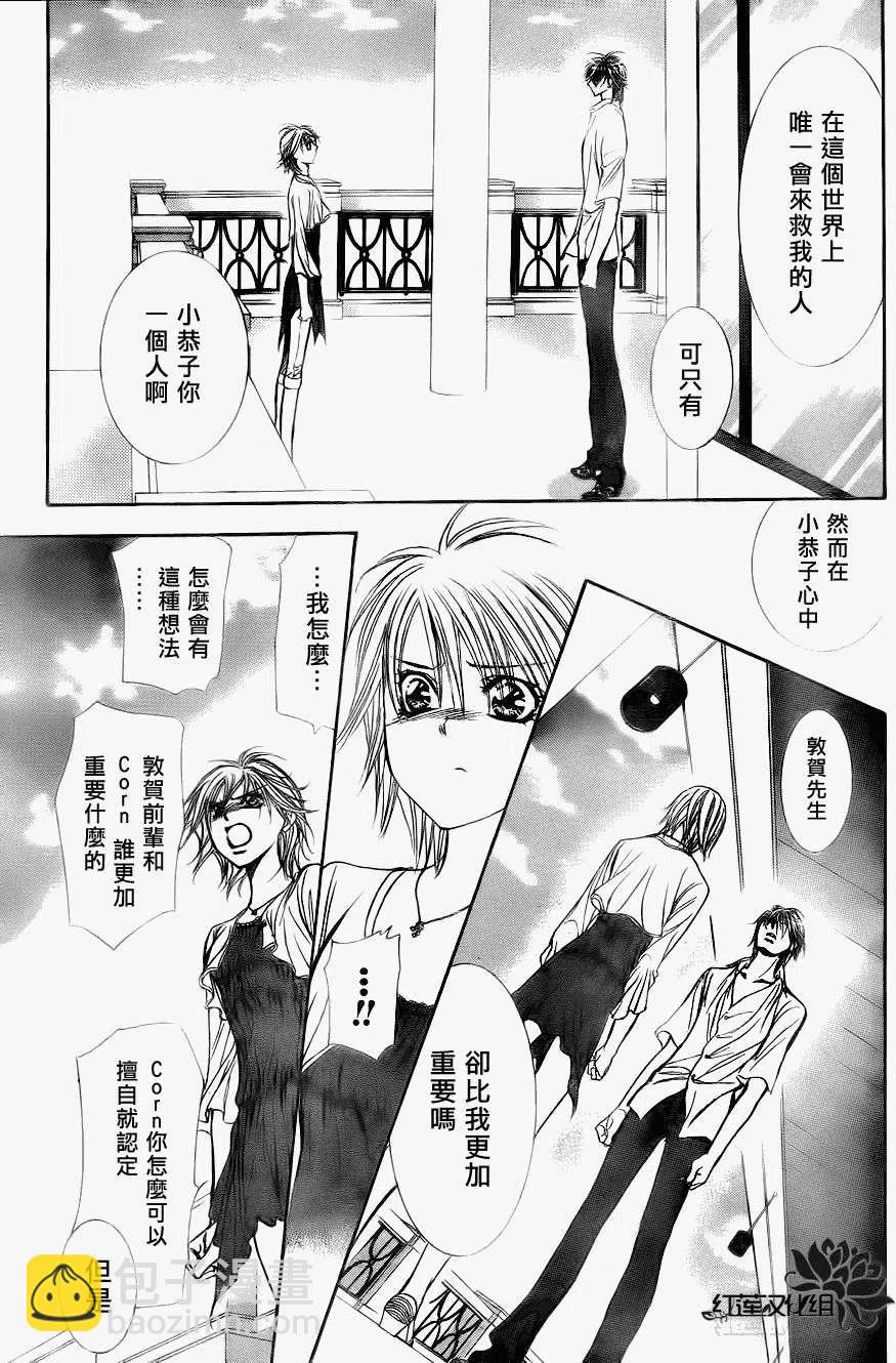 《SKIPBEAT！华丽的挑战》第209回 第17页
